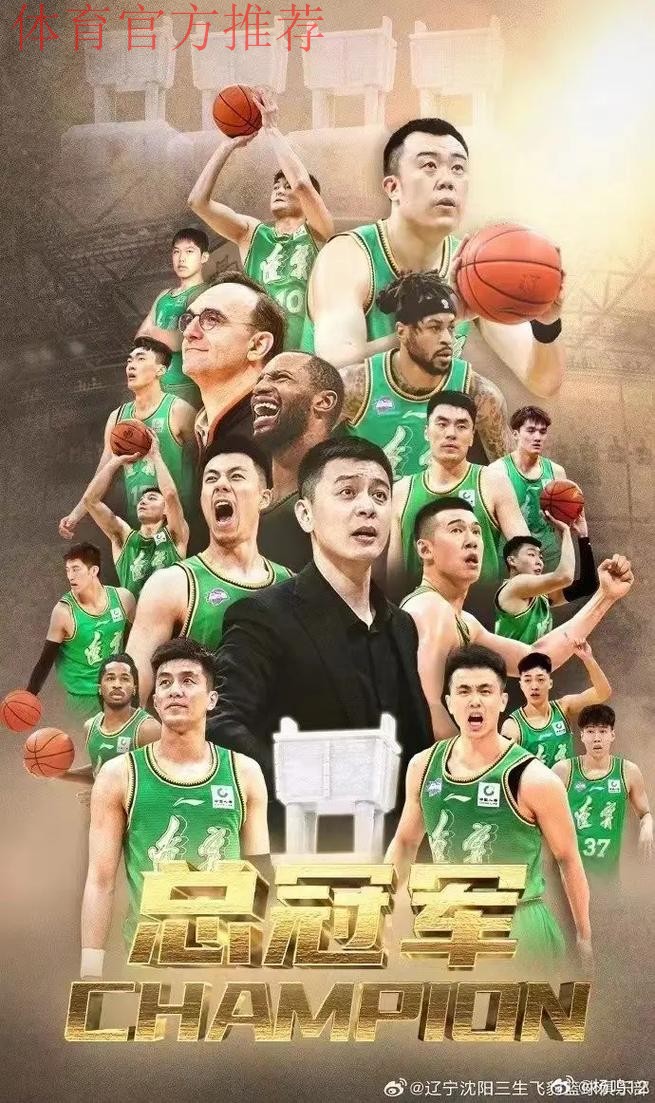 冠军对冠军 辽宁主场赢 冠军对冠军 辽宁主场赢