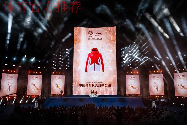米兰冬奥会中国体育代表团领奖服与开幕式入场服设计征集活动圆满结束