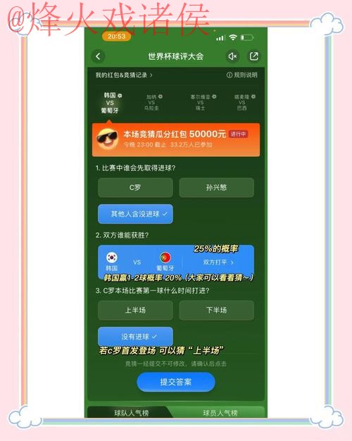 免费官方平台世界杯竞猜攻略