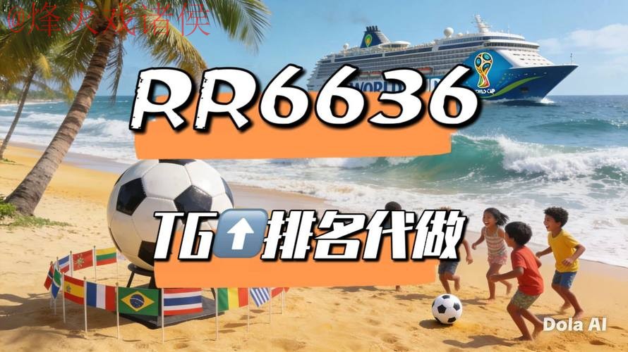 2026世界杯直播网站推荐与热门平台