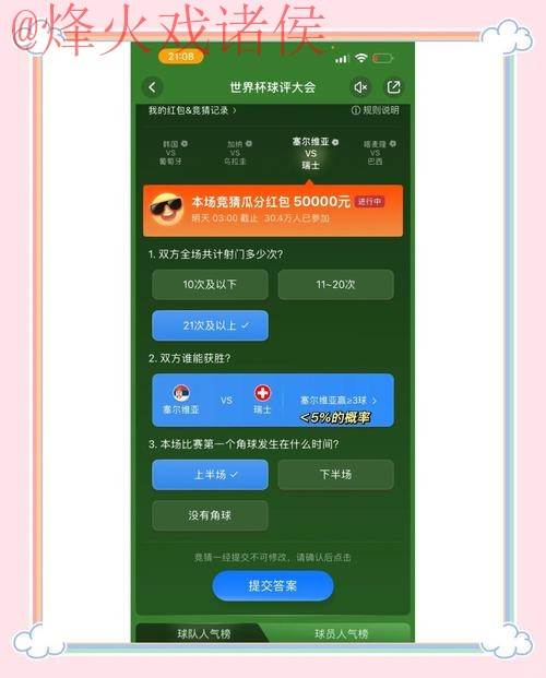 智能手机下载世界杯竞猜平台官方入口地址